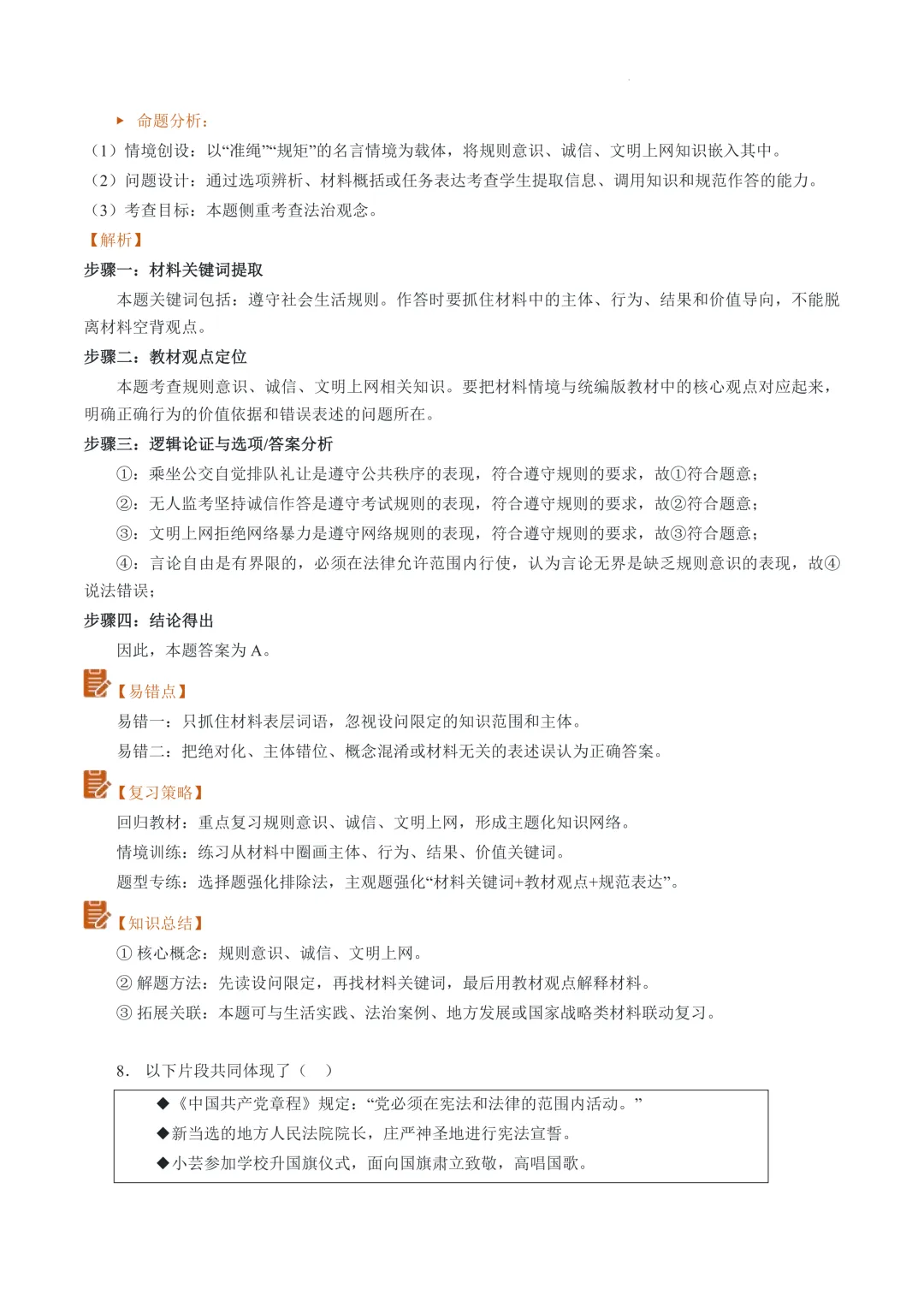云南2026年中考道德与法治真题完全解读-第14张图片-四季读书网 云南2026年中考道德与法治真题完全解读-第14张图片-四季读书网