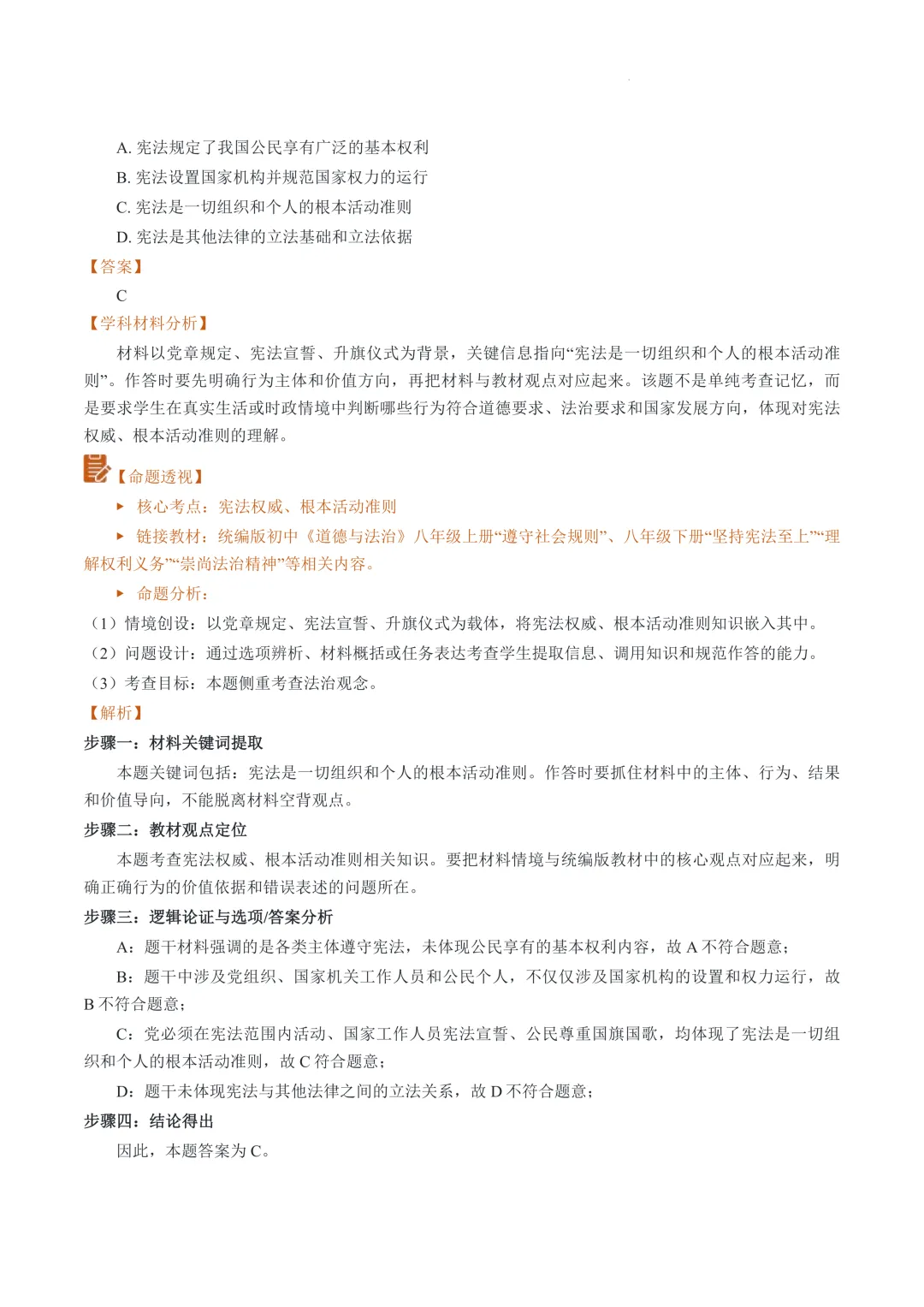 云南2026年中考道德与法治真题完全解读-第15张图片-四季读书网 云南2026年中考道德与法治真题完全解读-第15张图片-四季读书网