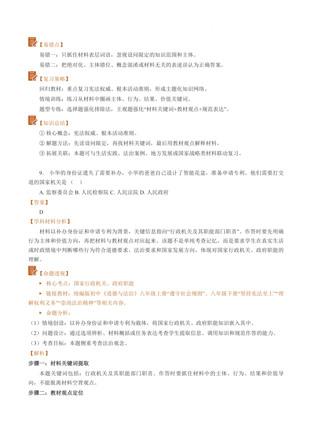 云南2026年中考道德与法治真题完全解读-第16张图片-四季读书网 云南2026年中考道德与法治真题完全解读-第16张图片-四季读书网