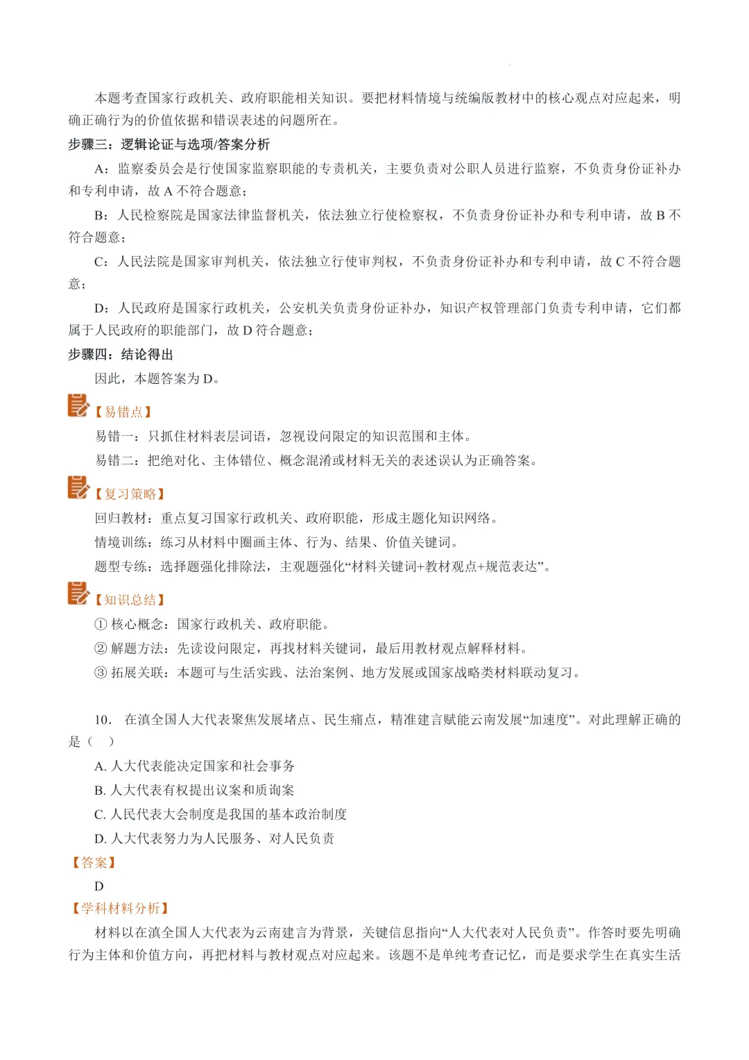 云南2026年中考道德与法治真题完全解读-第17张图片-四季读书网 云南2026年中考道德与法治真题完全解读-第17张图片-四季读书网