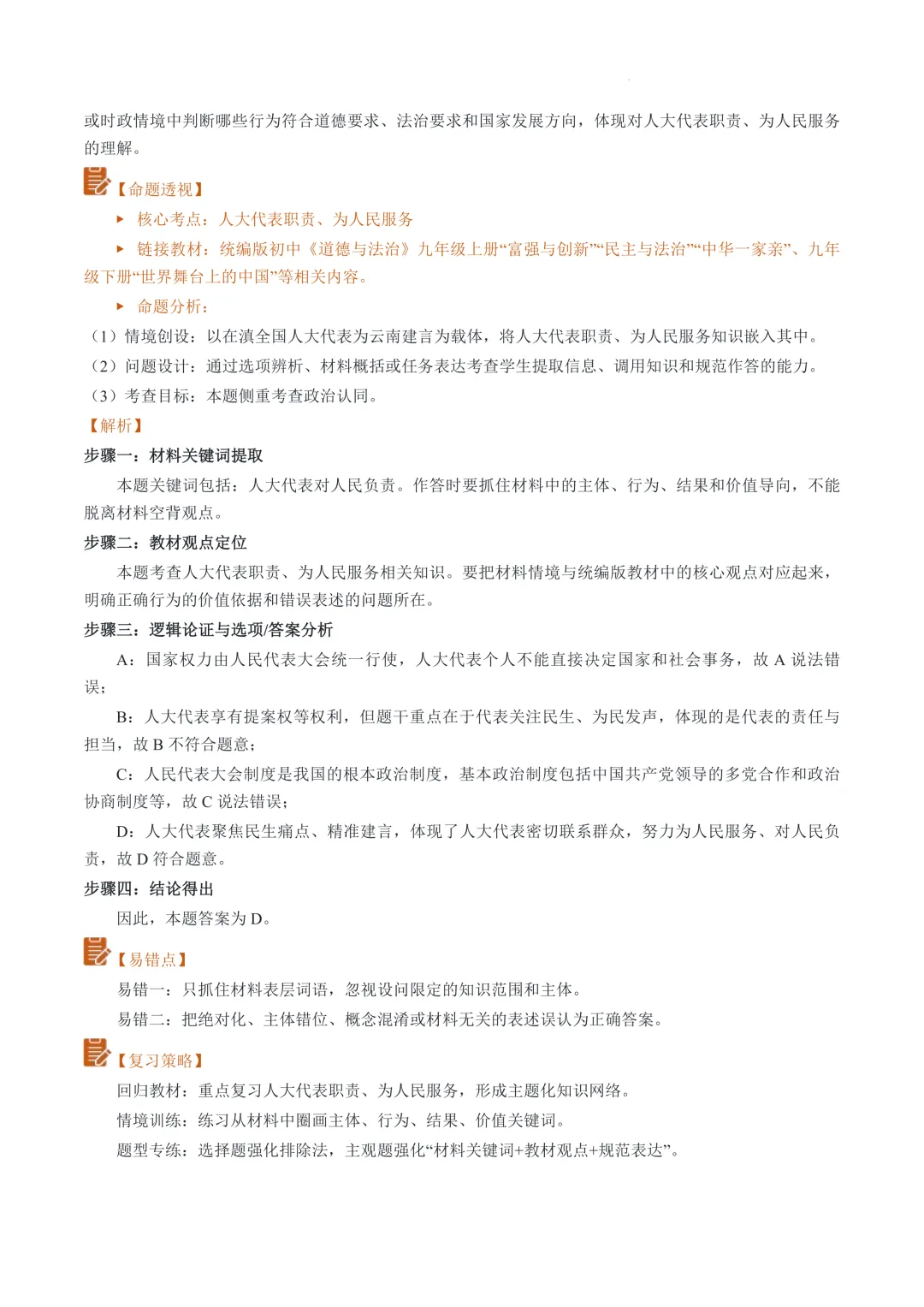 云南2026年中考道德与法治真题完全解读-第18张图片-四季读书网 云南2026年中考道德与法治真题完全解读-第18张图片-四季读书网