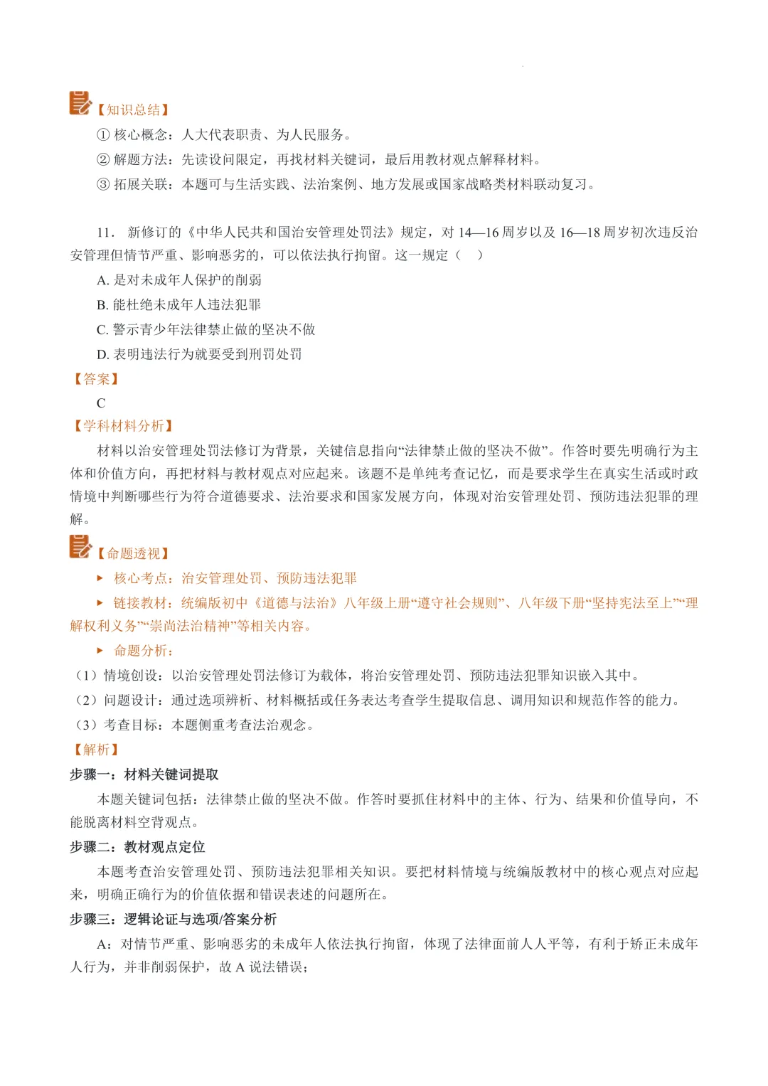 云南2026年中考道德与法治真题完全解读-第19张图片-四季读书网 云南2026年中考道德与法治真题完全解读-第19张图片-四季读书网