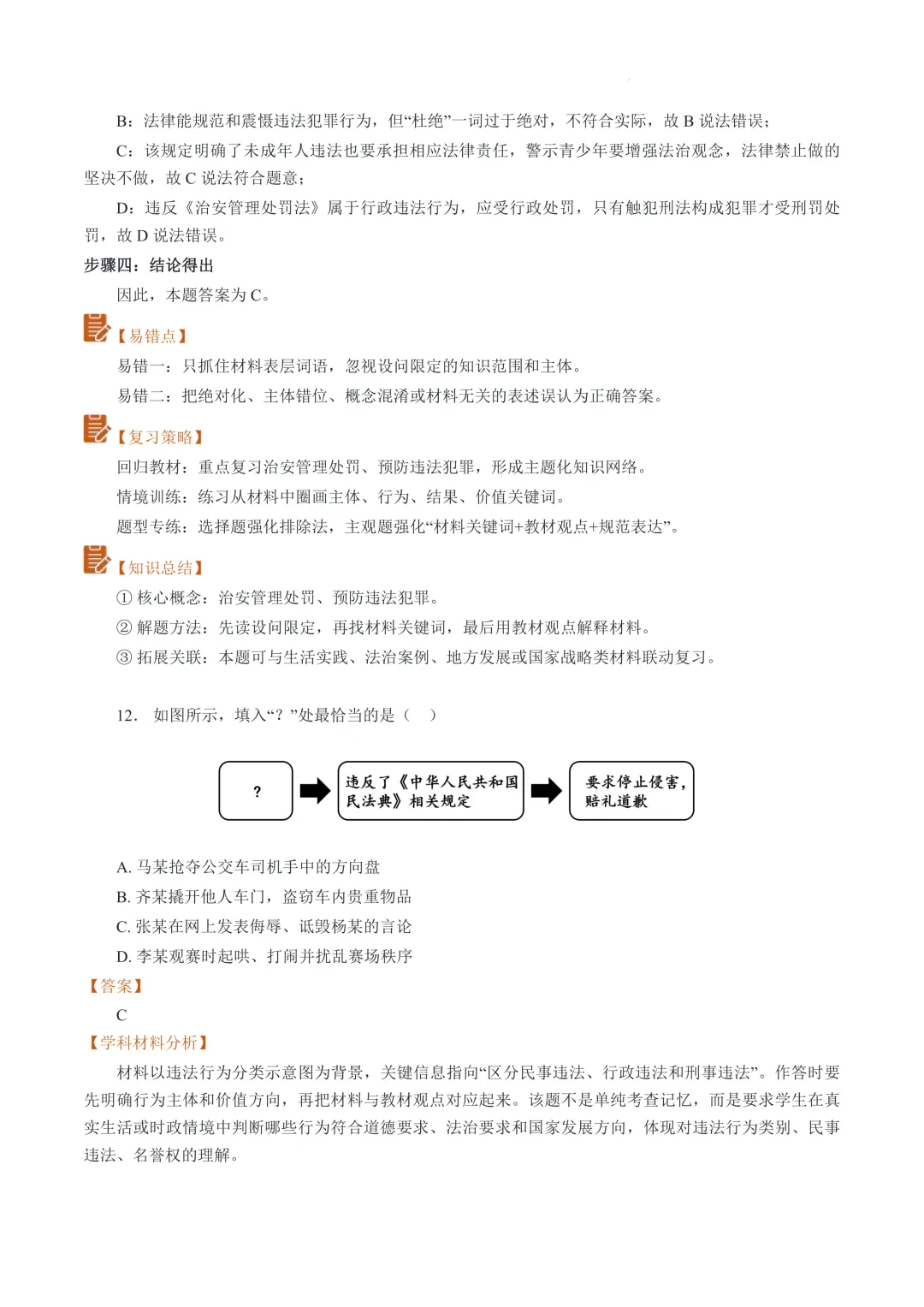 云南2026年中考道德与法治真题完全解读-第20张图片-四季读书网 云南2026年中考道德与法治真题完全解读-第20张图片-四季读书网