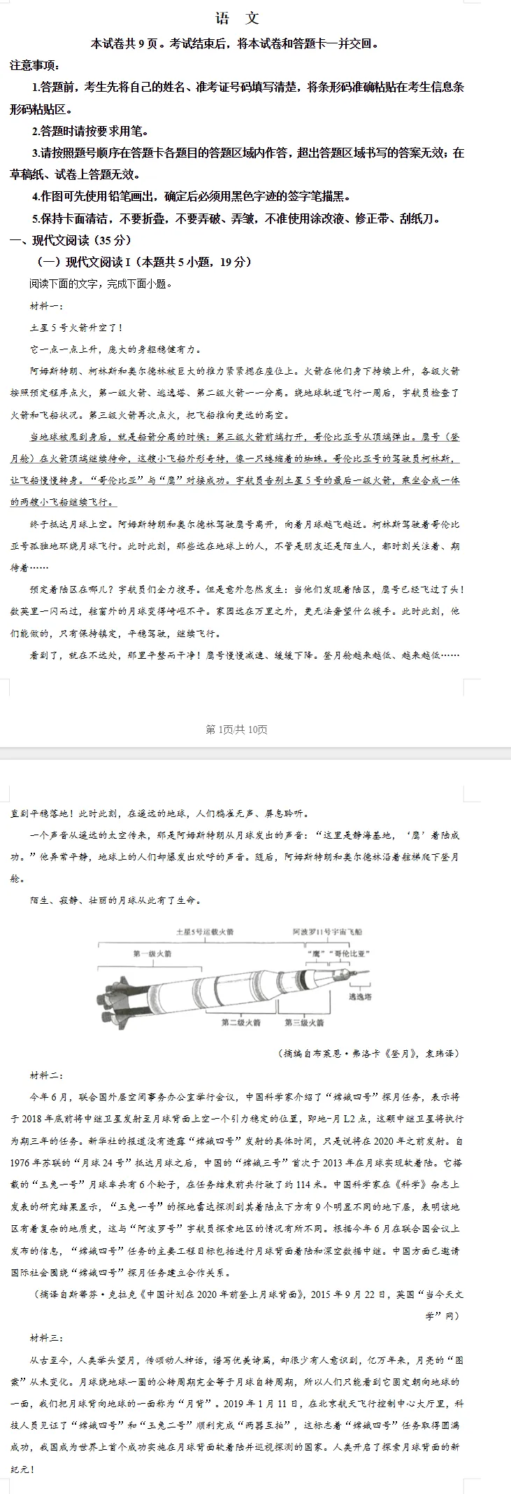 语数英文理综35年真题汇总,可直接打印-第3张图片-四季读书网