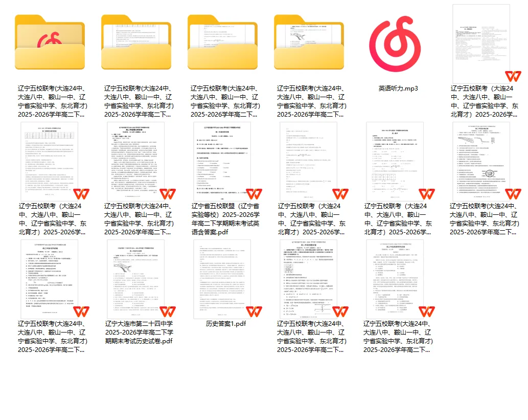 全科【高2真题】辽宁五校联考大连24中大连八中鞍山一中辽宁省实验中学东北育才2025-2026学年高二下学期期末考试题试卷答案二解析-第2张图片-四季读书网