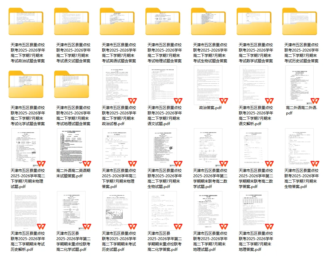 全科【高2真题】天津市五区县重点校联考2025-2026学年高二下学期7月期末考试题试卷答案二解析-第1张图片-四季读书网
