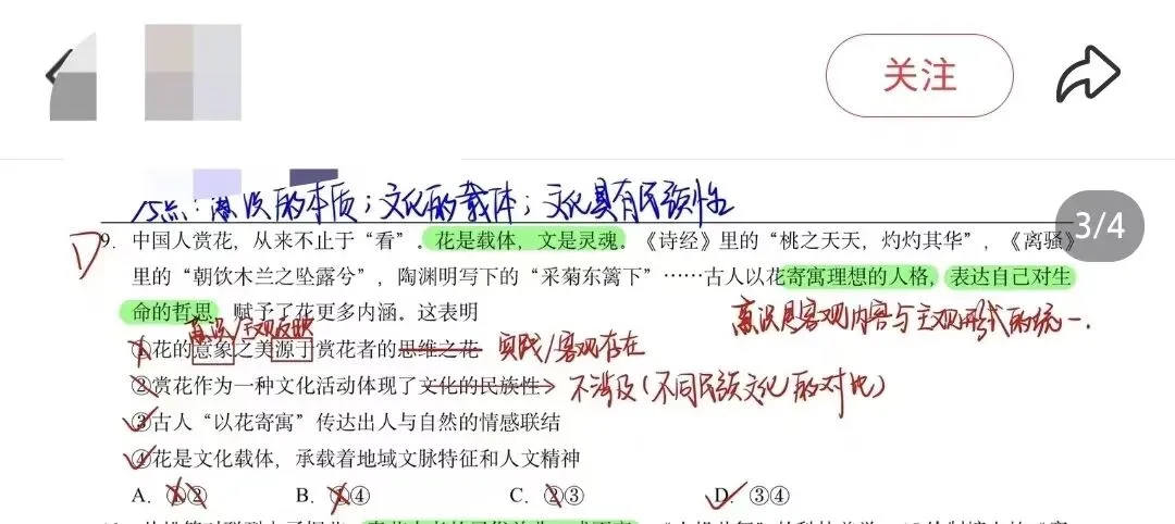 真题AB面丨2026湖南卷:“赏花”这题选什么?-第2张图片-四季读书网