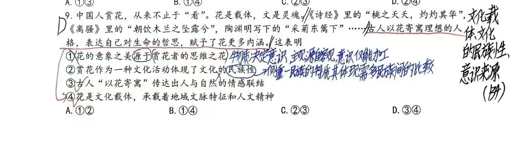 真题AB面丨2026湖南卷:“赏花”这题选什么?-第3张图片-四季读书网