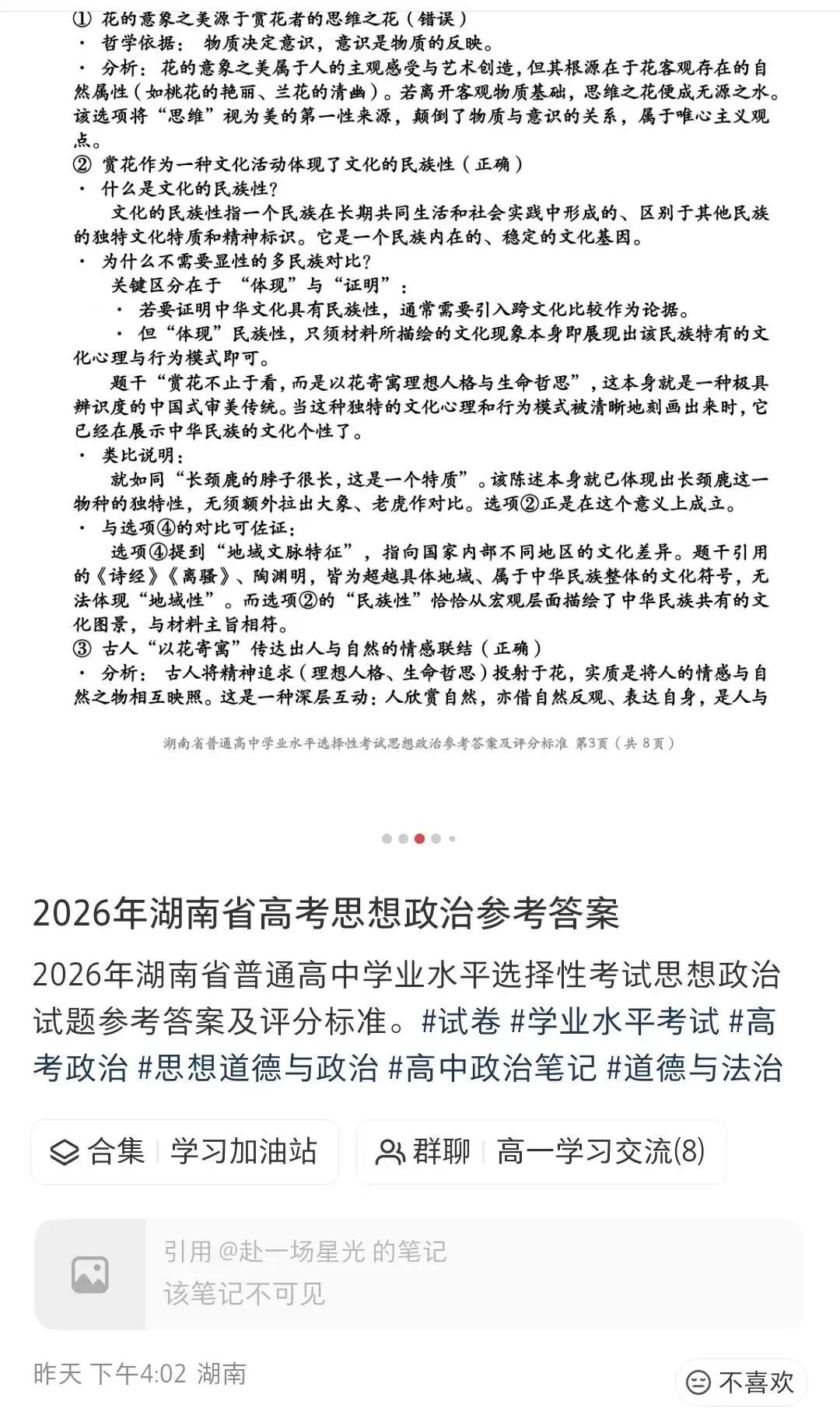 真题AB面丨2026湖南卷:“赏花”这题选什么?-第4张图片-四季读书网