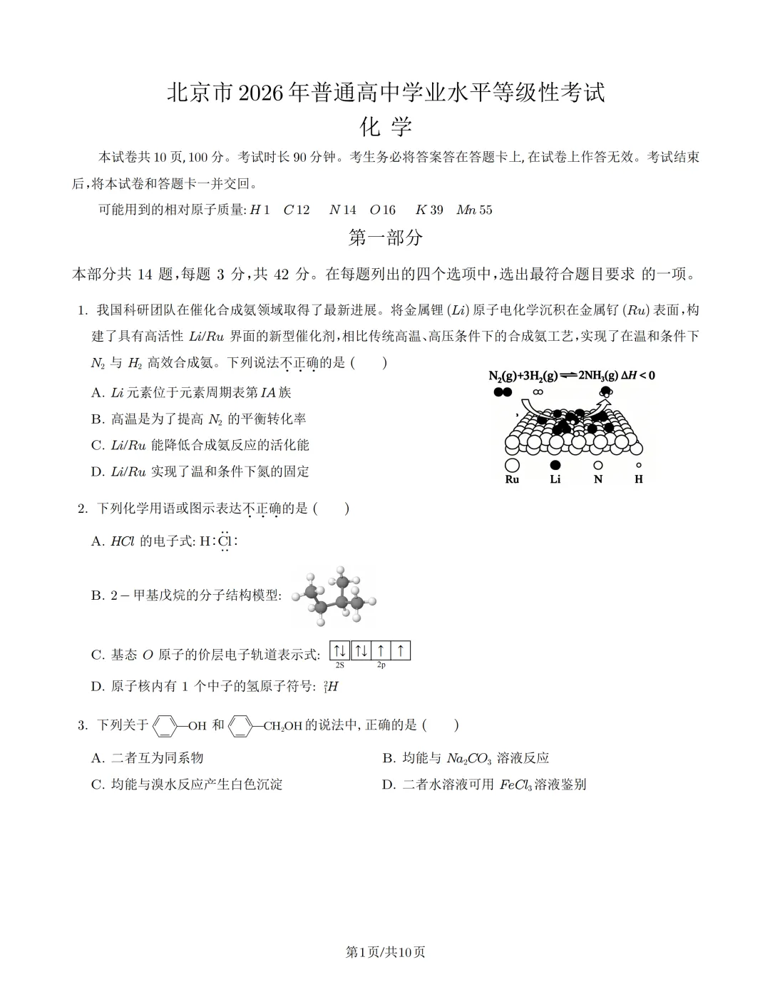 2026北京高考化学真题(PDF)-第2张图片-四季读书网