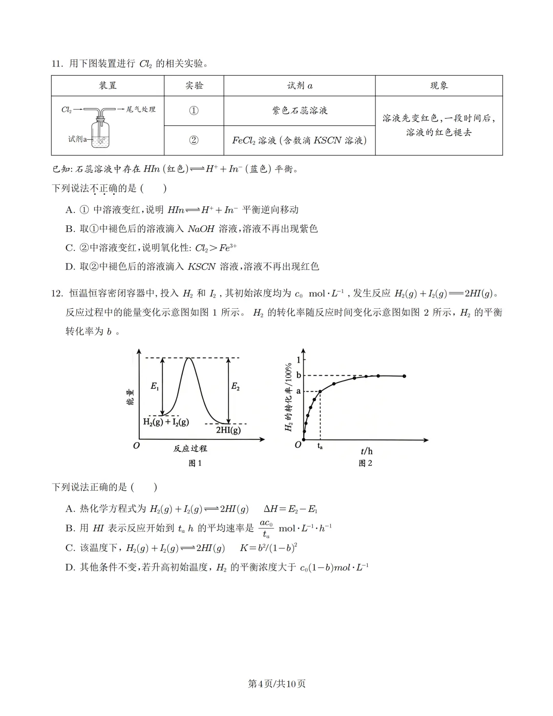 2026北京高考化学真题(PDF)-第5张图片-四季读书网