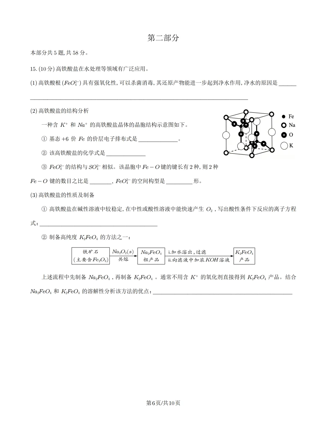 2026北京高考化学真题(PDF)-第7张图片-四季读书网