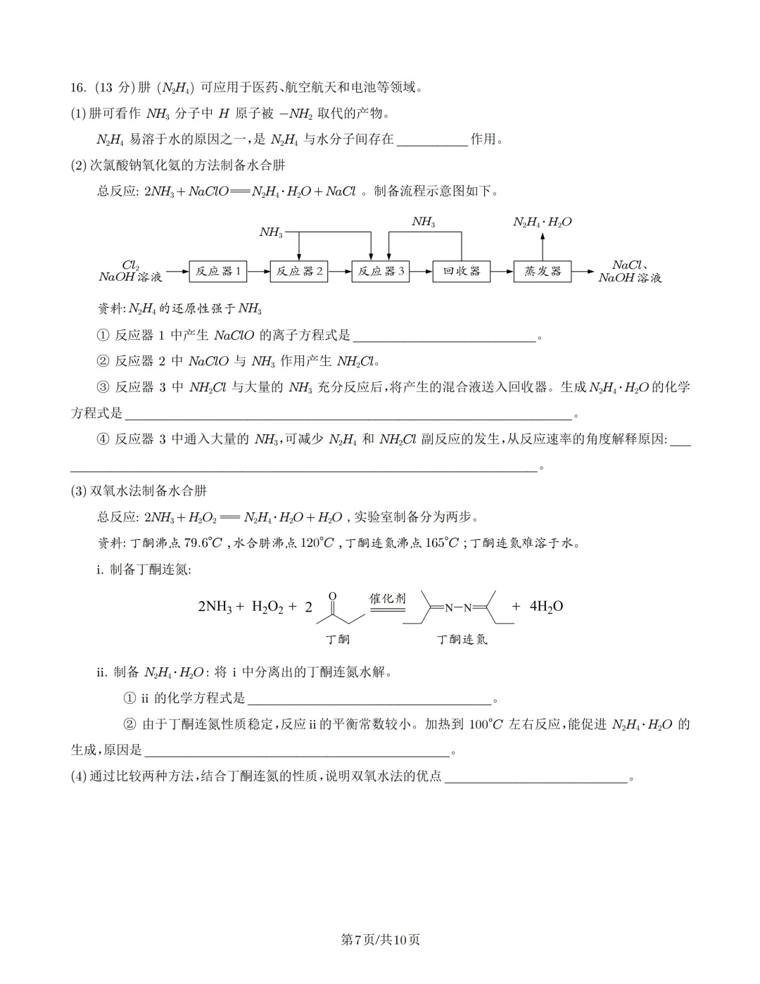 2026北京高考化学真题(PDF)-第8张图片-四季读书网