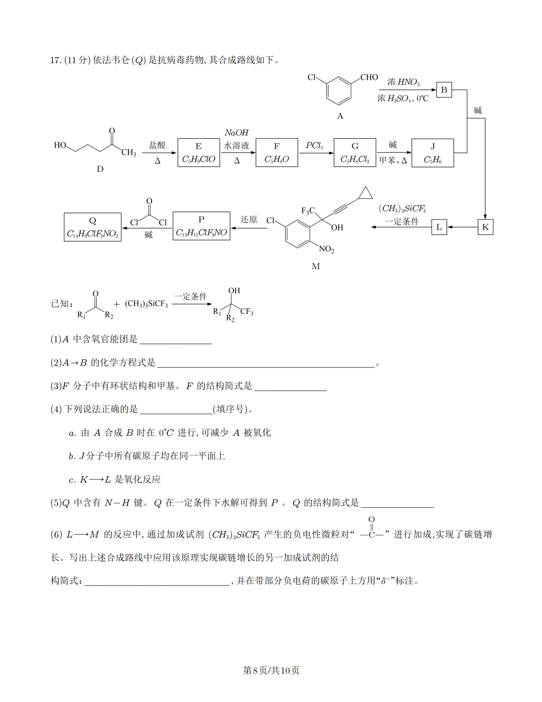 2026北京高考化学真题(PDF)-第9张图片-四季读书网