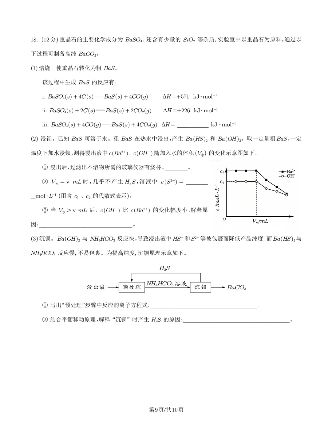2026北京高考化学真题(PDF)-第10张图片-四季读书网