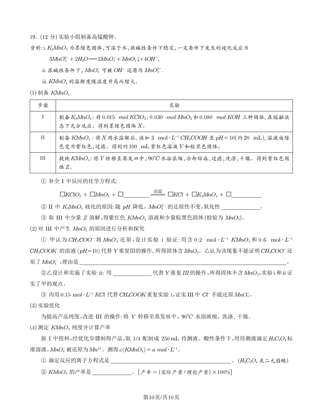 2026北京高考化学真题(PDF)-第11张图片-四季读书网