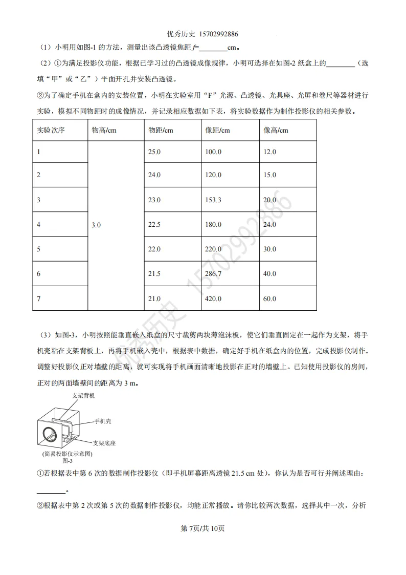 陕西省2022-2026年五年物理中考真题原卷及解析-第8张图片-四季读书网 陕西省2022-2026年五年物理中考真题原卷及解析-第8张图片-四季读书网
