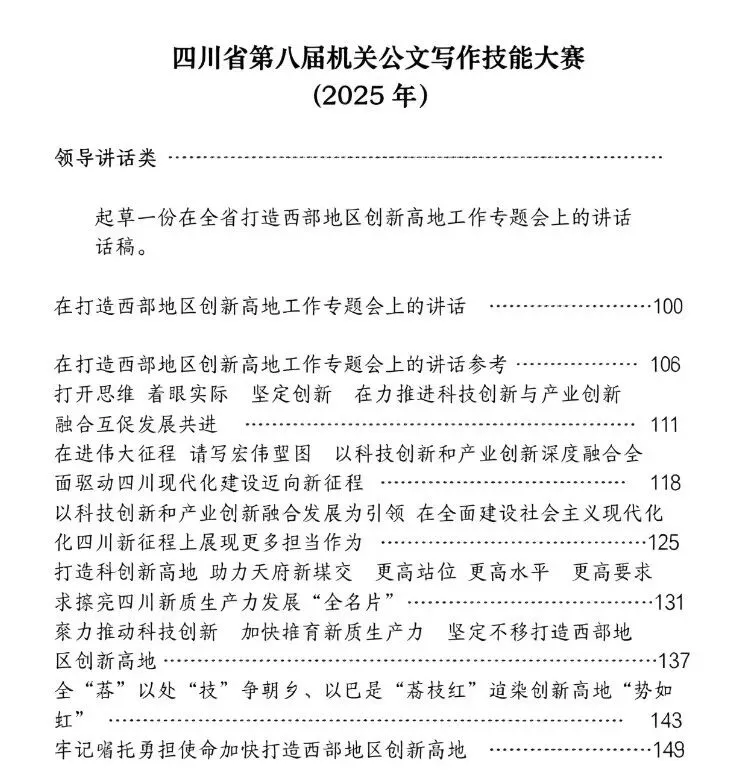 【收藏学习】省机关公文大赛历年笔试真题优秀作品集+大赛考题!-第1张图片-四季读书网