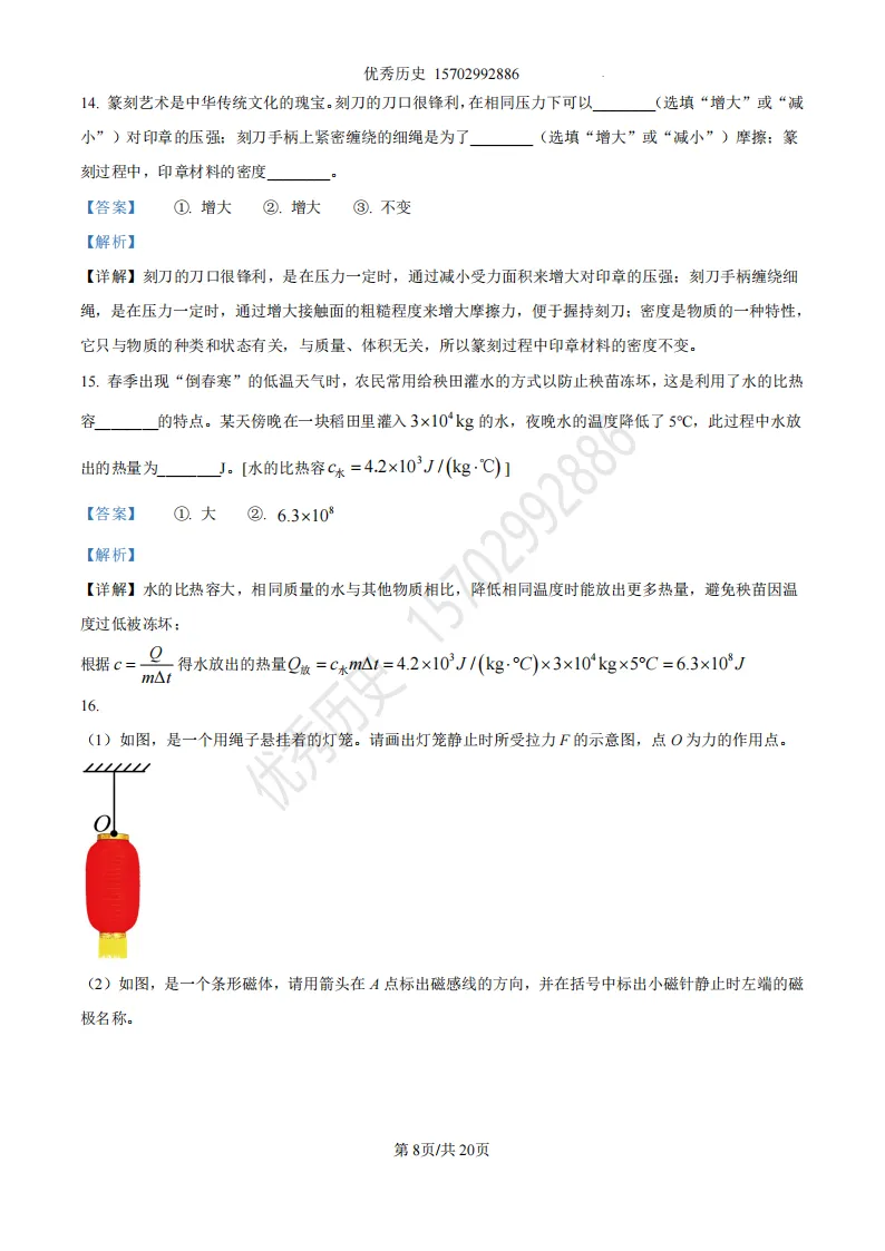 陕西省2022-2026年五年物理中考真题原卷及解析-第19张图片-四季读书网 陕西省2022-2026年五年物理中考真题原卷及解析-第19张图片-四季读书网
