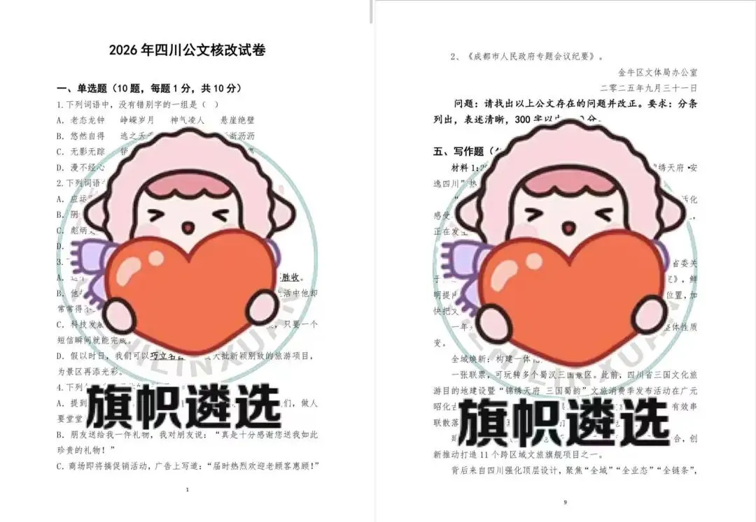 【收藏学习】省机关公文大赛历年笔试真题优秀作品集+大赛考题!-第2张图片-四季读书网