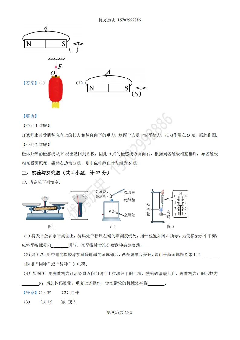 陕西省2022-2026年五年物理中考真题原卷及解析-第20张图片-四季读书网 陕西省2022-2026年五年物理中考真题原卷及解析-第20张图片-四季读书网
