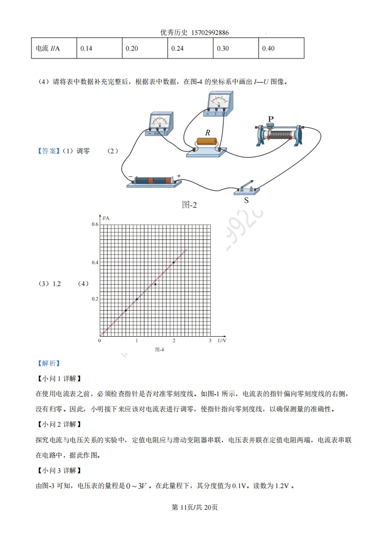 陕西省2022-2026年五年物理中考真题原卷及解析-第22张图片-四季读书网 陕西省2022-2026年五年物理中考真题原卷及解析-第22张图片-四季读书网