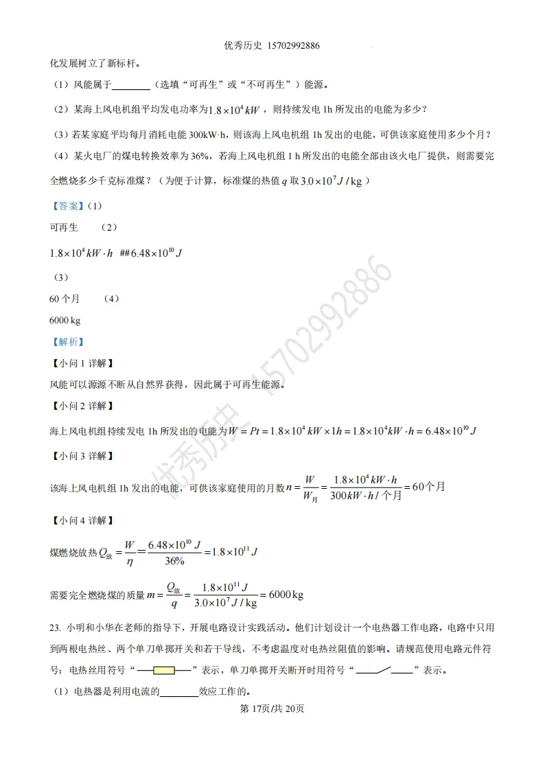 陕西省2022-2026年五年物理中考真题原卷及解析-第28张图片-四季读书网 陕西省2022-2026年五年物理中考真题原卷及解析-第28张图片-四季读书网