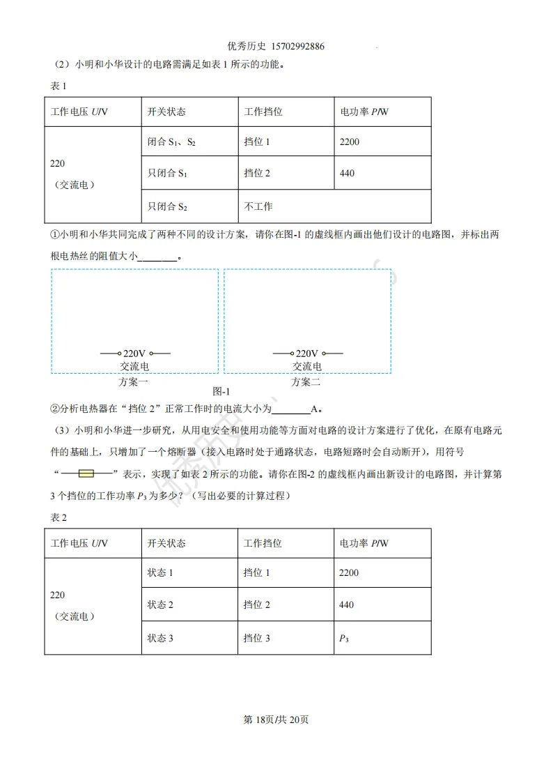 陕西省2022-2026年五年物理中考真题原卷及解析-第29张图片-四季读书网 陕西省2022-2026年五年物理中考真题原卷及解析-第29张图片-四季读书网