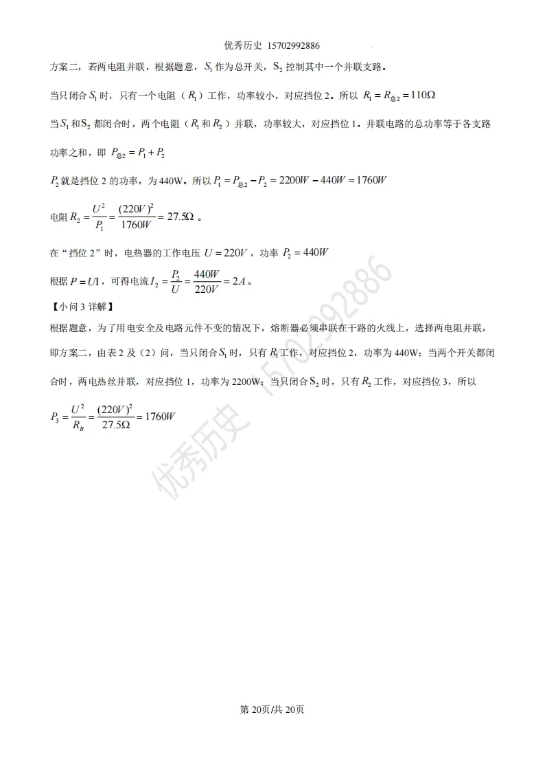 陕西省2022-2026年五年物理中考真题原卷及解析-第31张图片-四季读书网 陕西省2022-2026年五年物理中考真题原卷及解析-第31张图片-四季读书网