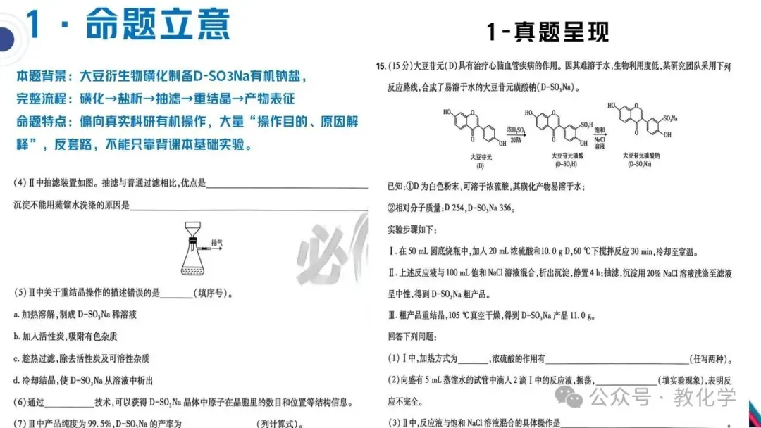 2026陕晋青宁化学说题-第15题研真题明规范-第4张图片-四季读书网