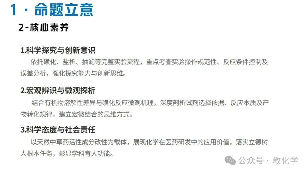 2026陕晋青宁化学说题-第15题研真题明规范-第5张图片-四季读书网