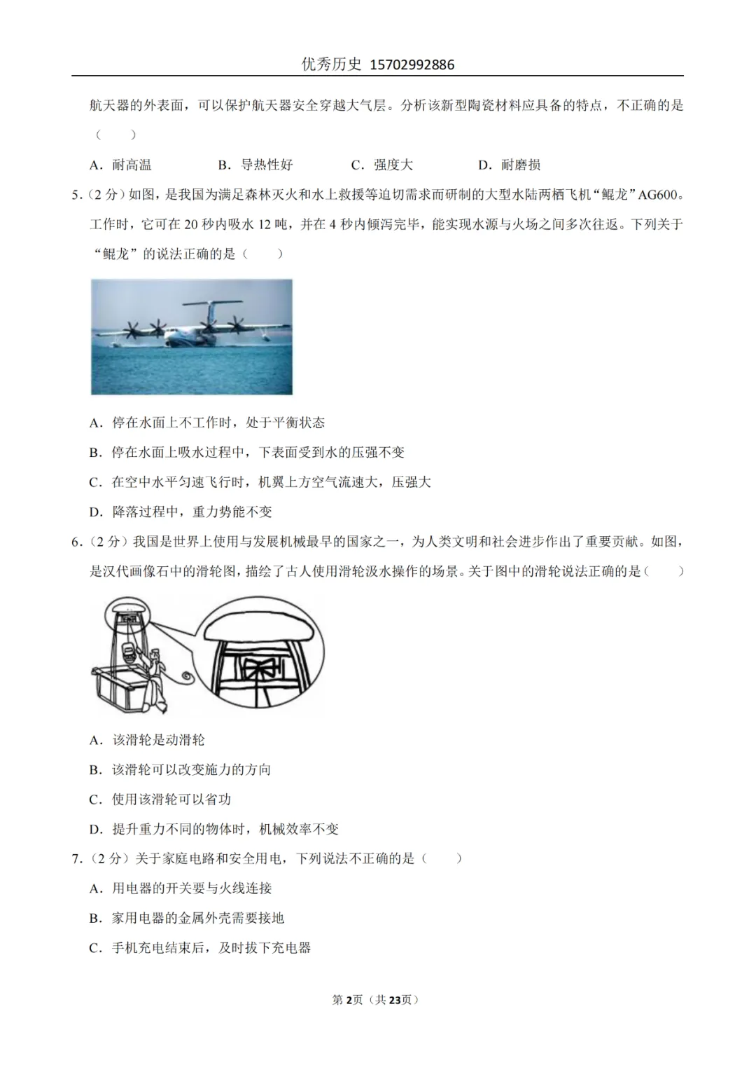 陕西省2022-2026年五年物理中考真题原卷及解析-第33张图片-四季读书网 陕西省2022-2026年五年物理中考真题原卷及解析-第33张图片-四季读书网