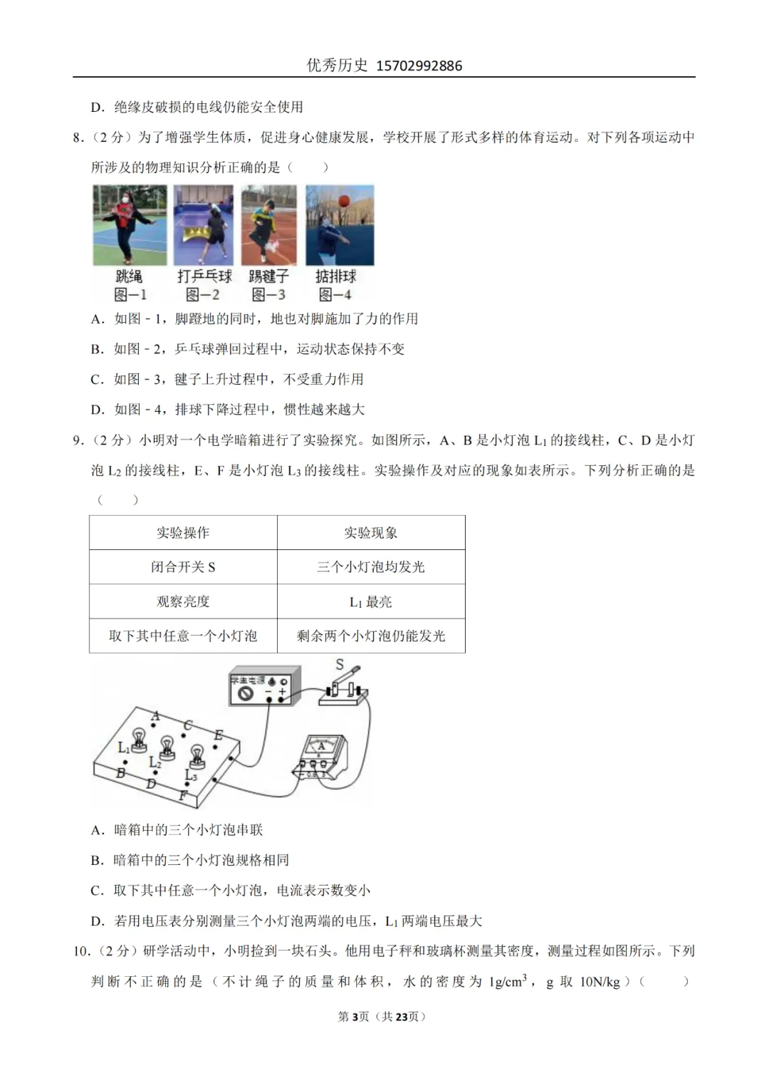 陕西省2022-2026年五年物理中考真题原卷及解析-第34张图片-四季读书网 陕西省2022-2026年五年物理中考真题原卷及解析-第34张图片-四季读书网