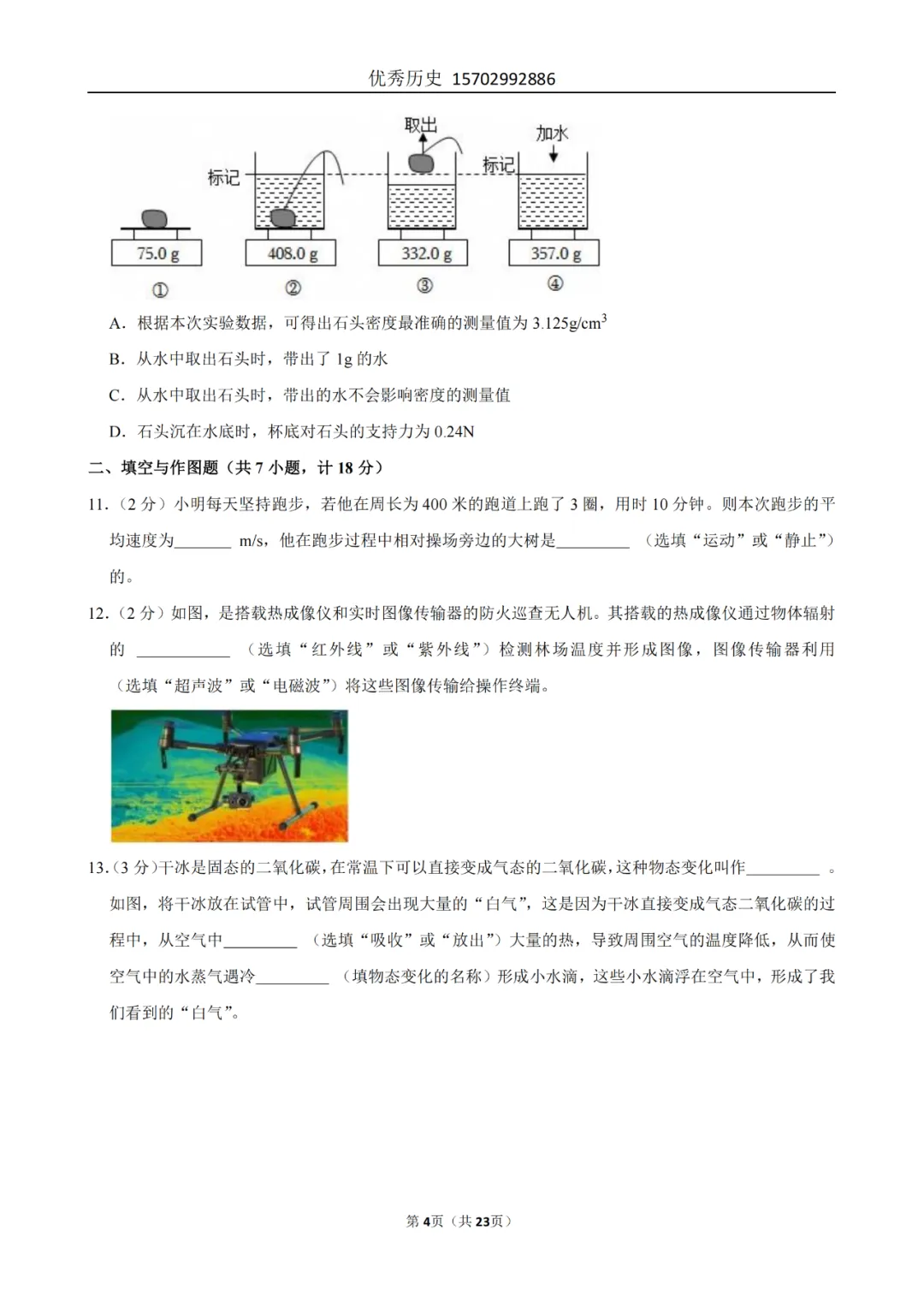 陕西省2022-2026年五年物理中考真题原卷及解析-第35张图片-四季读书网 陕西省2022-2026年五年物理中考真题原卷及解析-第35张图片-四季读书网