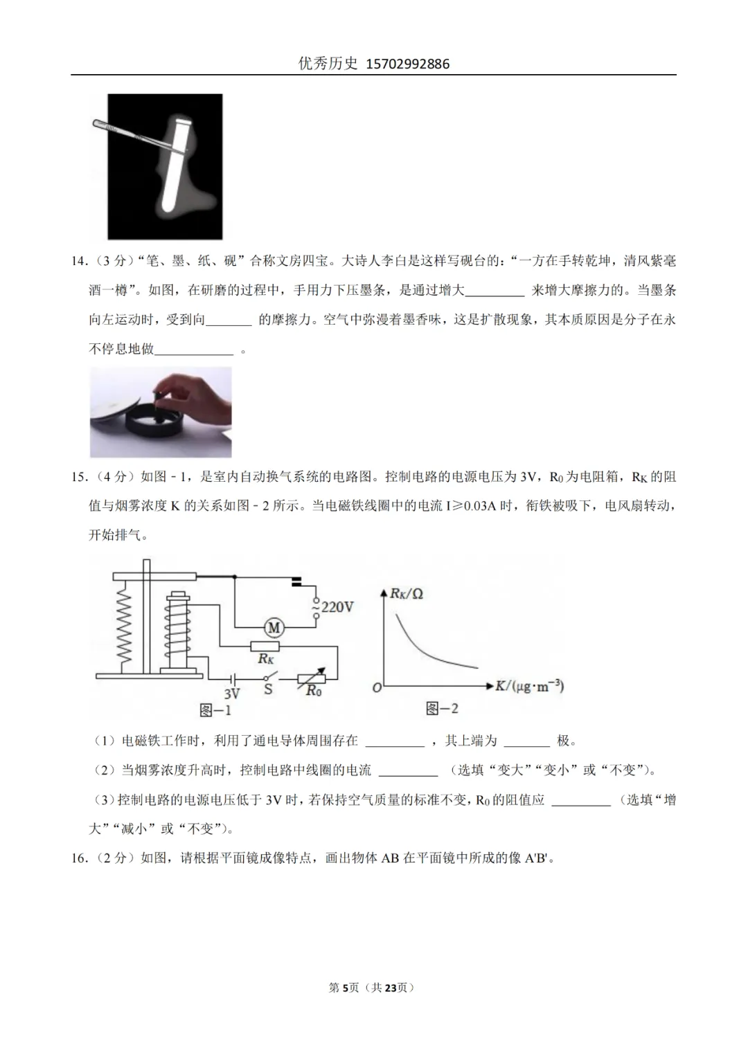 陕西省2022-2026年五年物理中考真题原卷及解析-第36张图片-四季读书网 陕西省2022-2026年五年物理中考真题原卷及解析-第36张图片-四季读书网
