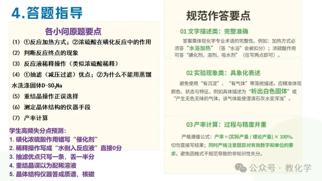 2026陕晋青宁化学说题-第15题研真题明规范-第12张图片-四季读书网