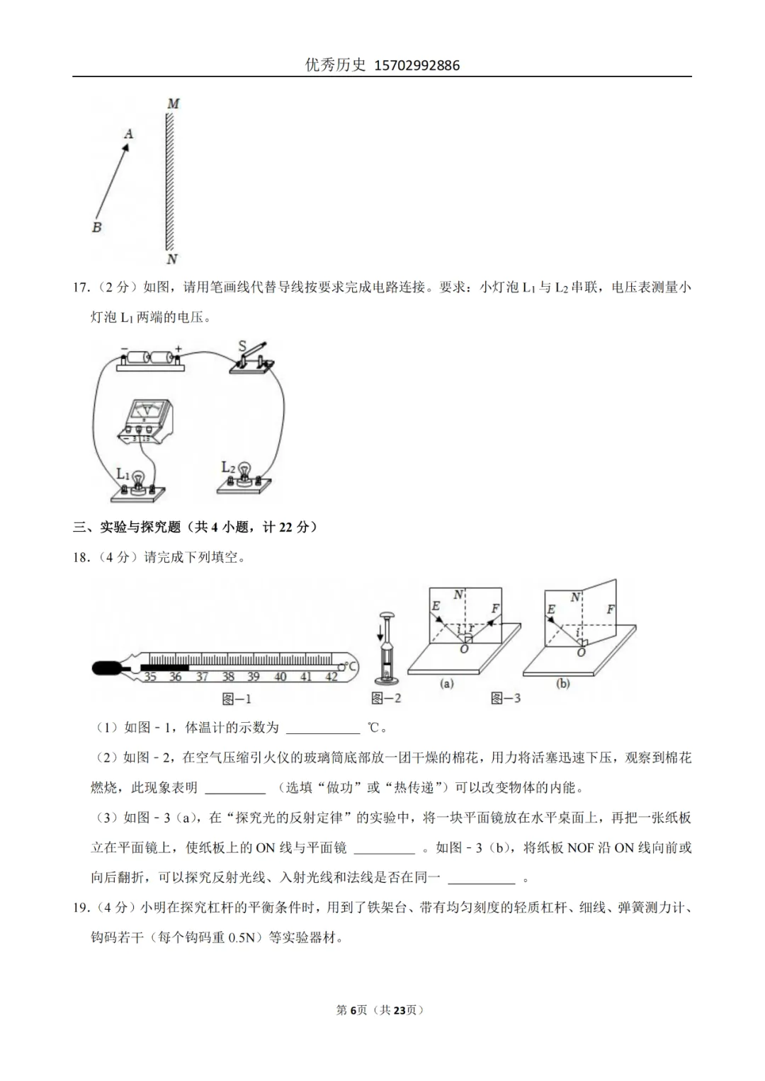 陕西省2022-2026年五年物理中考真题原卷及解析-第37张图片-四季读书网 陕西省2022-2026年五年物理中考真题原卷及解析-第37张图片-四季读书网