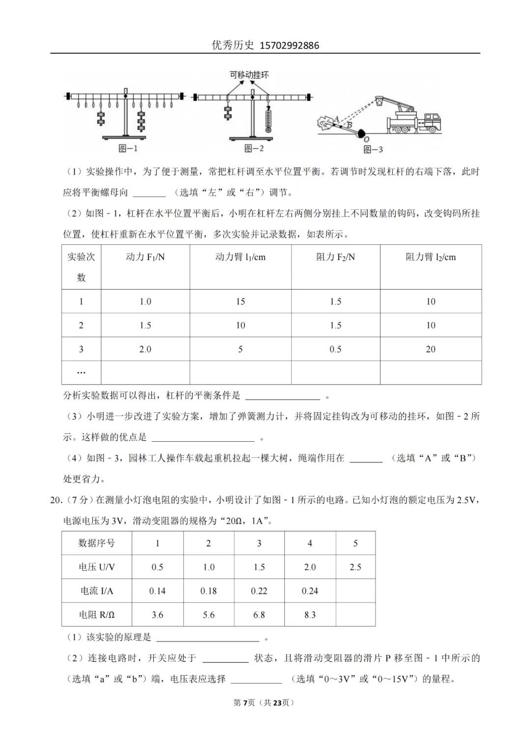陕西省2022-2026年五年物理中考真题原卷及解析-第38张图片-四季读书网 陕西省2022-2026年五年物理中考真题原卷及解析-第38张图片-四季读书网