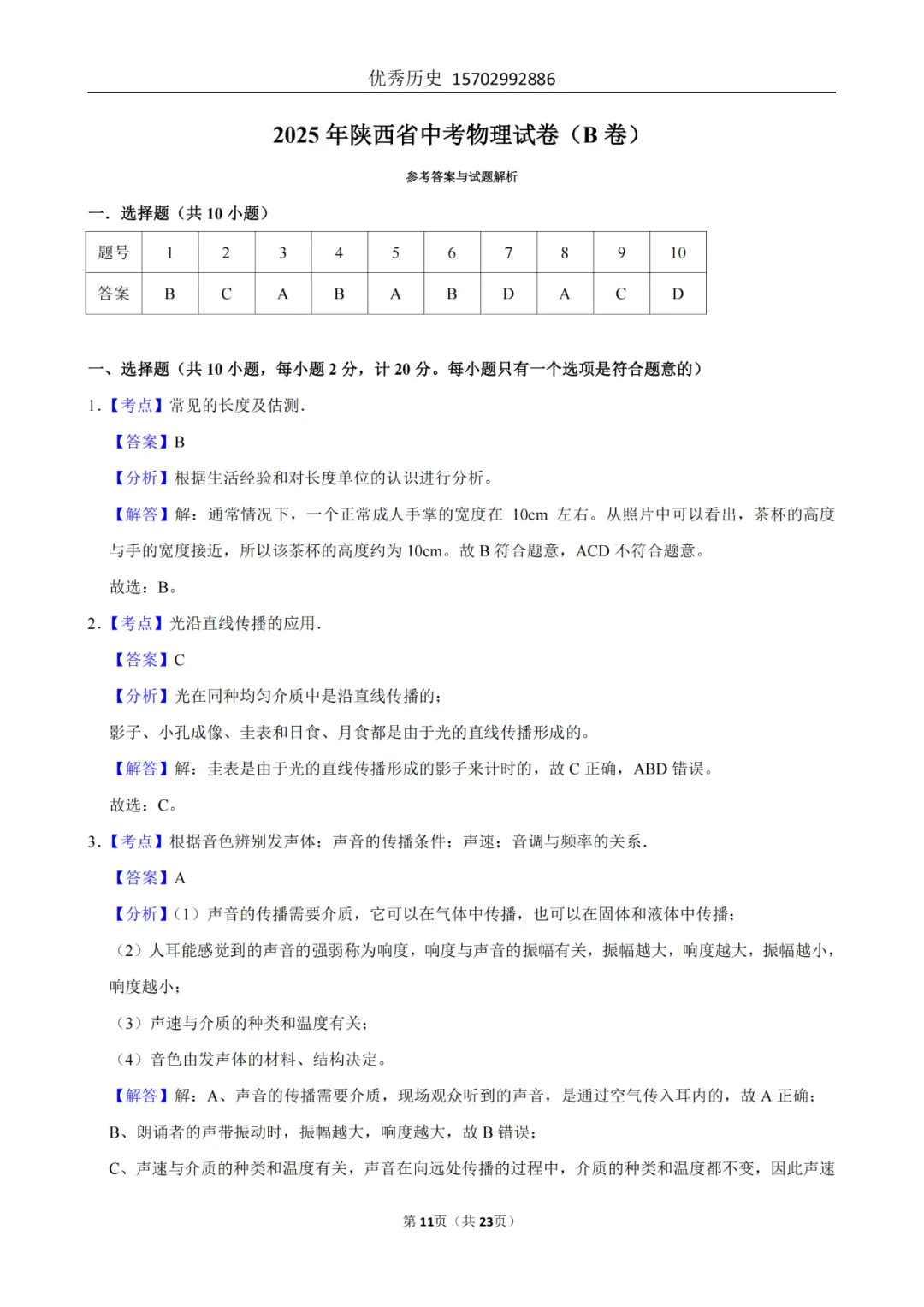 陕西省2022-2026年五年物理中考真题原卷及解析-第42张图片-四季读书网 陕西省2022-2026年五年物理中考真题原卷及解析-第42张图片-四季读书网