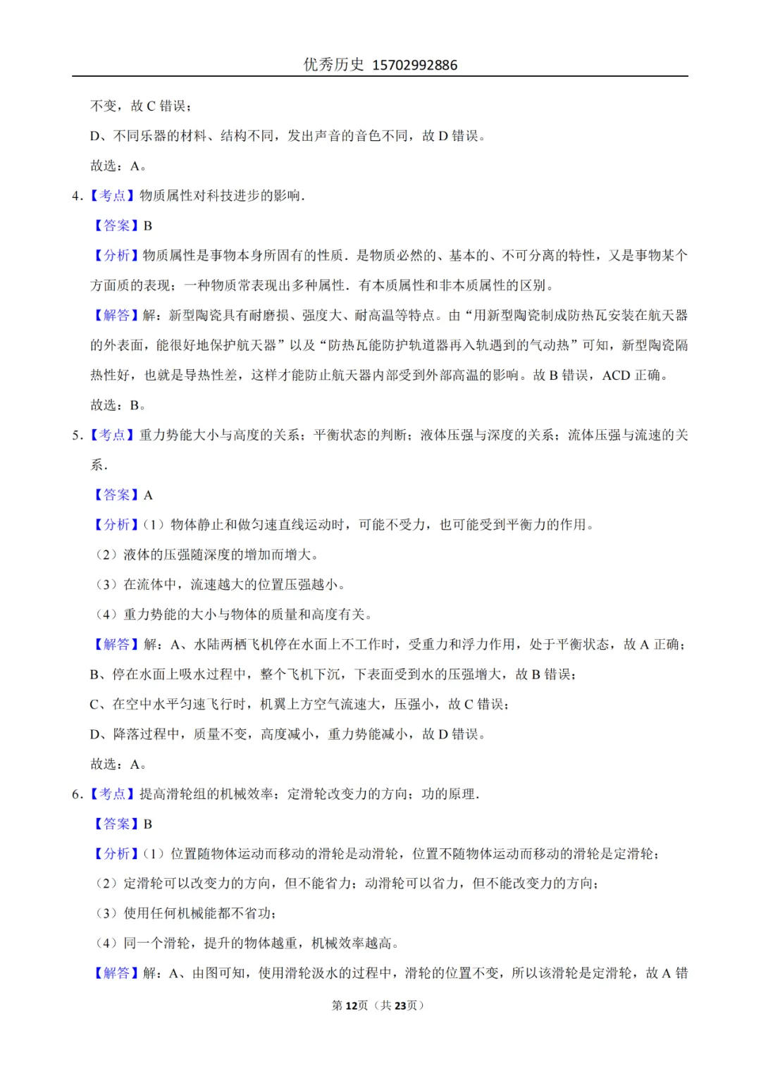 陕西省2022-2026年五年物理中考真题原卷及解析-第43张图片-四季读书网 陕西省2022-2026年五年物理中考真题原卷及解析-第43张图片-四季读书网