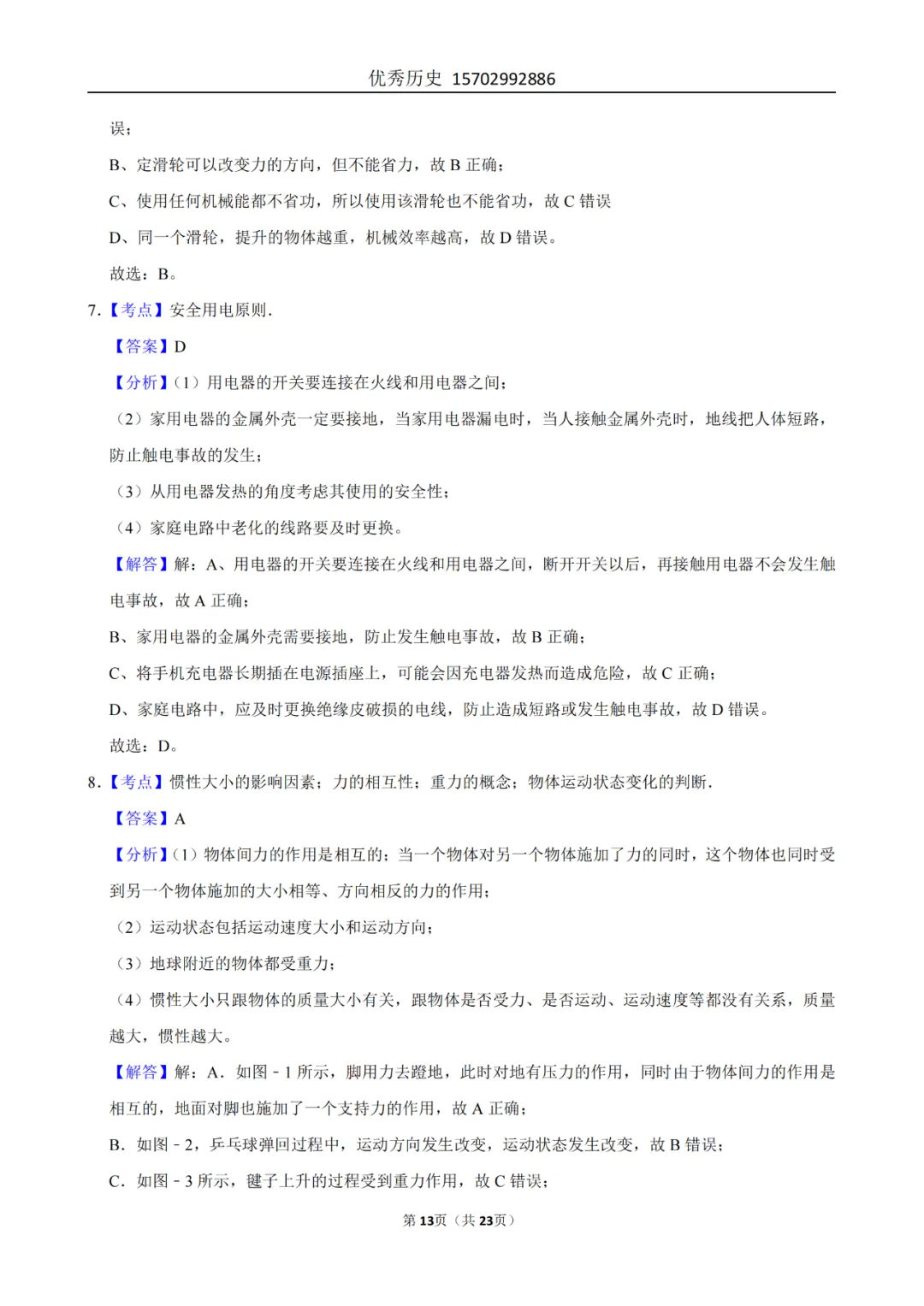 陕西省2022-2026年五年物理中考真题原卷及解析-第44张图片-四季读书网 陕西省2022-2026年五年物理中考真题原卷及解析-第44张图片-四季读书网