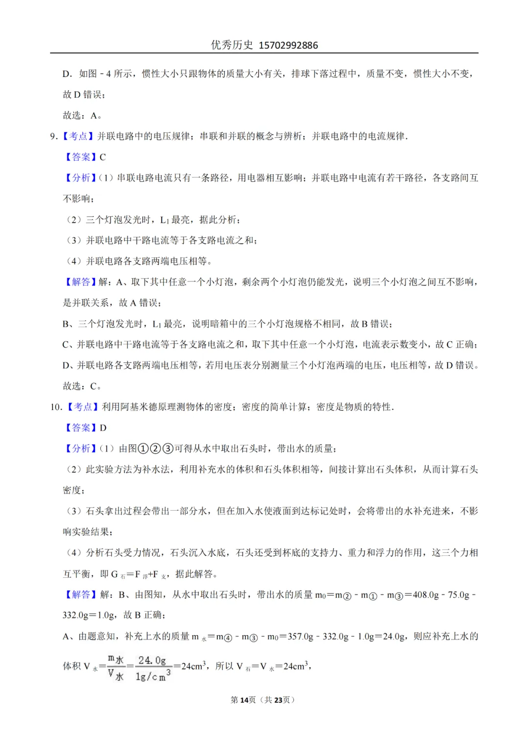 陕西省2022-2026年五年物理中考真题原卷及解析-第45张图片-四季读书网 陕西省2022-2026年五年物理中考真题原卷及解析-第45张图片-四季读书网