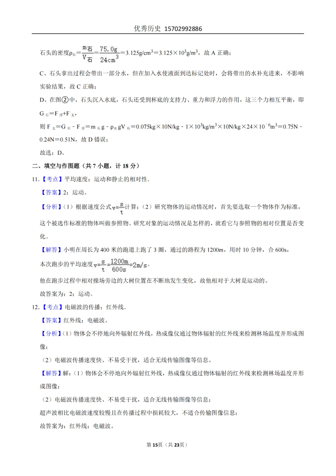 陕西省2022-2026年五年物理中考真题原卷及解析-第46张图片-四季读书网 陕西省2022-2026年五年物理中考真题原卷及解析-第46张图片-四季读书网