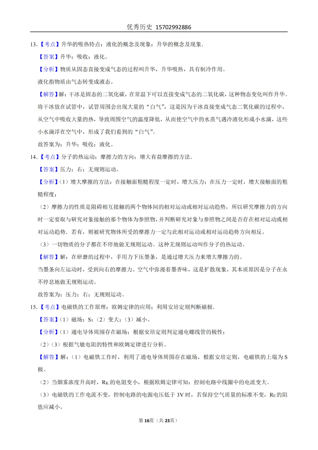 陕西省2022-2026年五年物理中考真题原卷及解析-第47张图片-四季读书网 陕西省2022-2026年五年物理中考真题原卷及解析-第47张图片-四季读书网