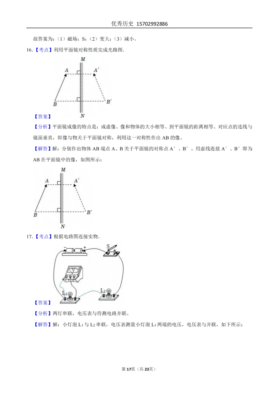 陕西省2022-2026年五年物理中考真题原卷及解析-第48张图片-四季读书网 陕西省2022-2026年五年物理中考真题原卷及解析-第48张图片-四季读书网