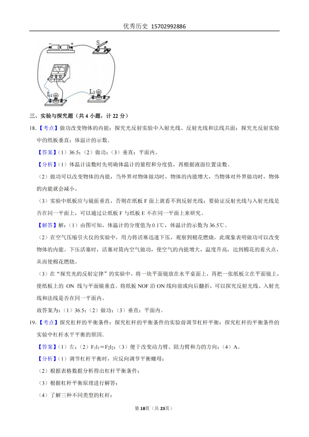 陕西省2022-2026年五年物理中考真题原卷及解析-第49张图片-四季读书网 陕西省2022-2026年五年物理中考真题原卷及解析-第49张图片-四季读书网