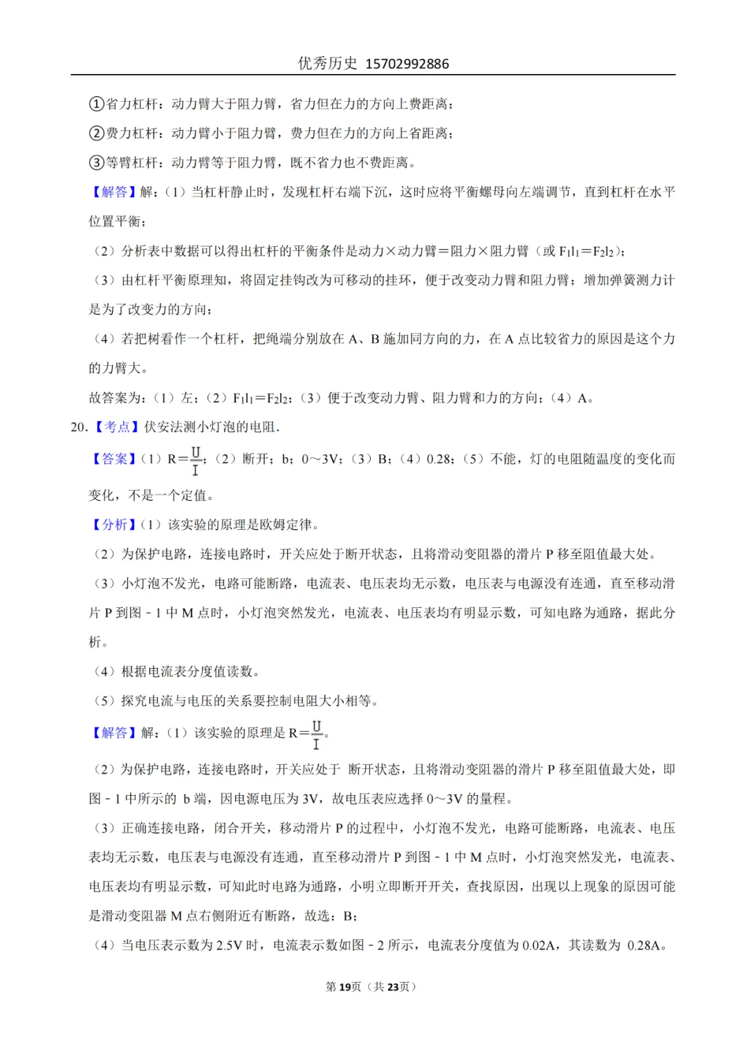 陕西省2022-2026年五年物理中考真题原卷及解析-第50张图片-四季读书网 陕西省2022-2026年五年物理中考真题原卷及解析-第50张图片-四季读书网