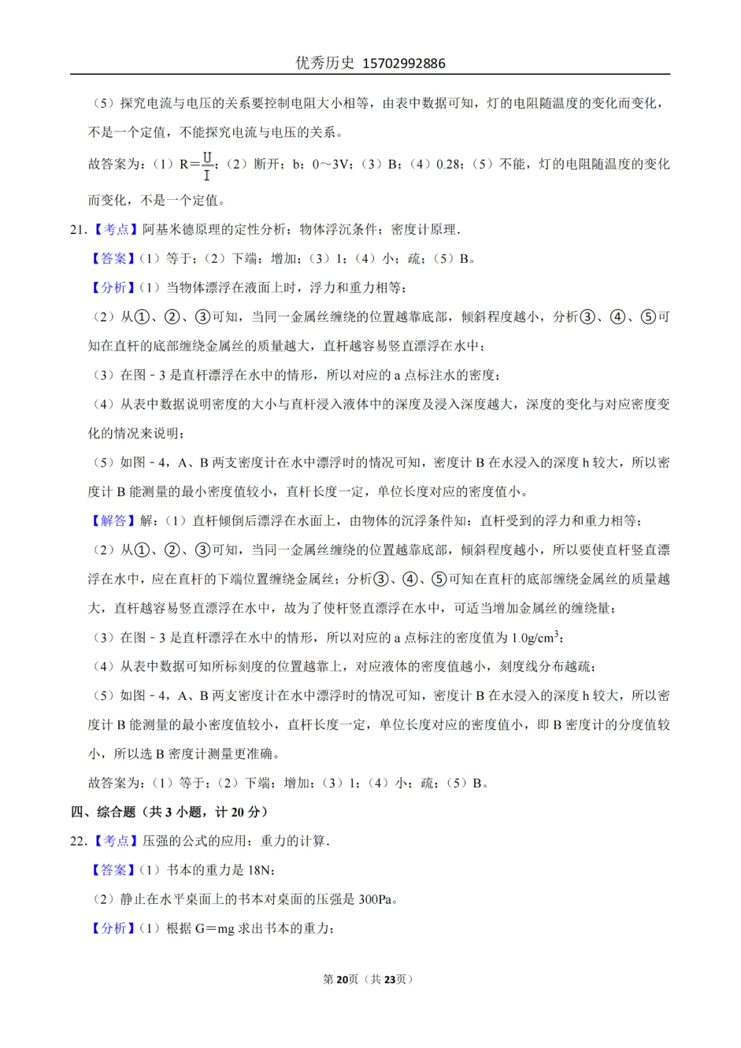 陕西省2022-2026年五年物理中考真题原卷及解析-第51张图片-四季读书网 陕西省2022-2026年五年物理中考真题原卷及解析-第51张图片-四季读书网