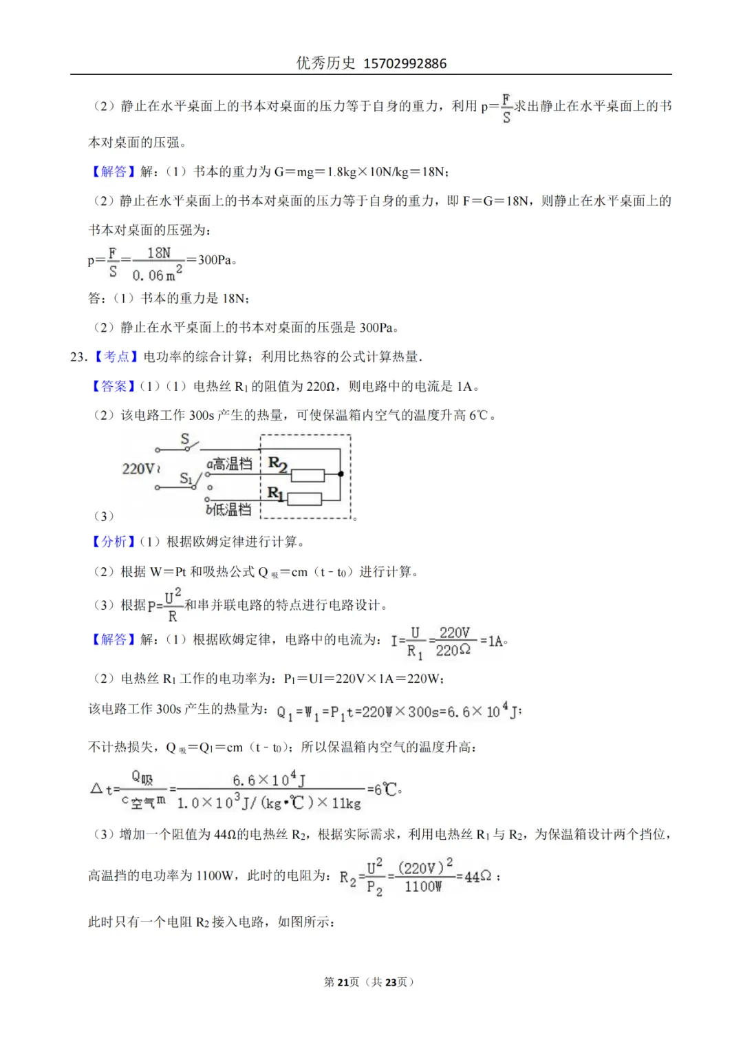 陕西省2022-2026年五年物理中考真题原卷及解析-第52张图片-四季读书网 陕西省2022-2026年五年物理中考真题原卷及解析-第52张图片-四季读书网