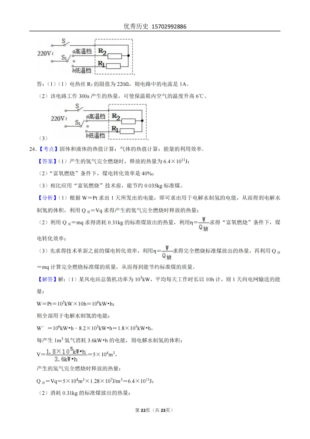 陕西省2022-2026年五年物理中考真题原卷及解析-第53张图片-四季读书网 陕西省2022-2026年五年物理中考真题原卷及解析-第53张图片-四季读书网